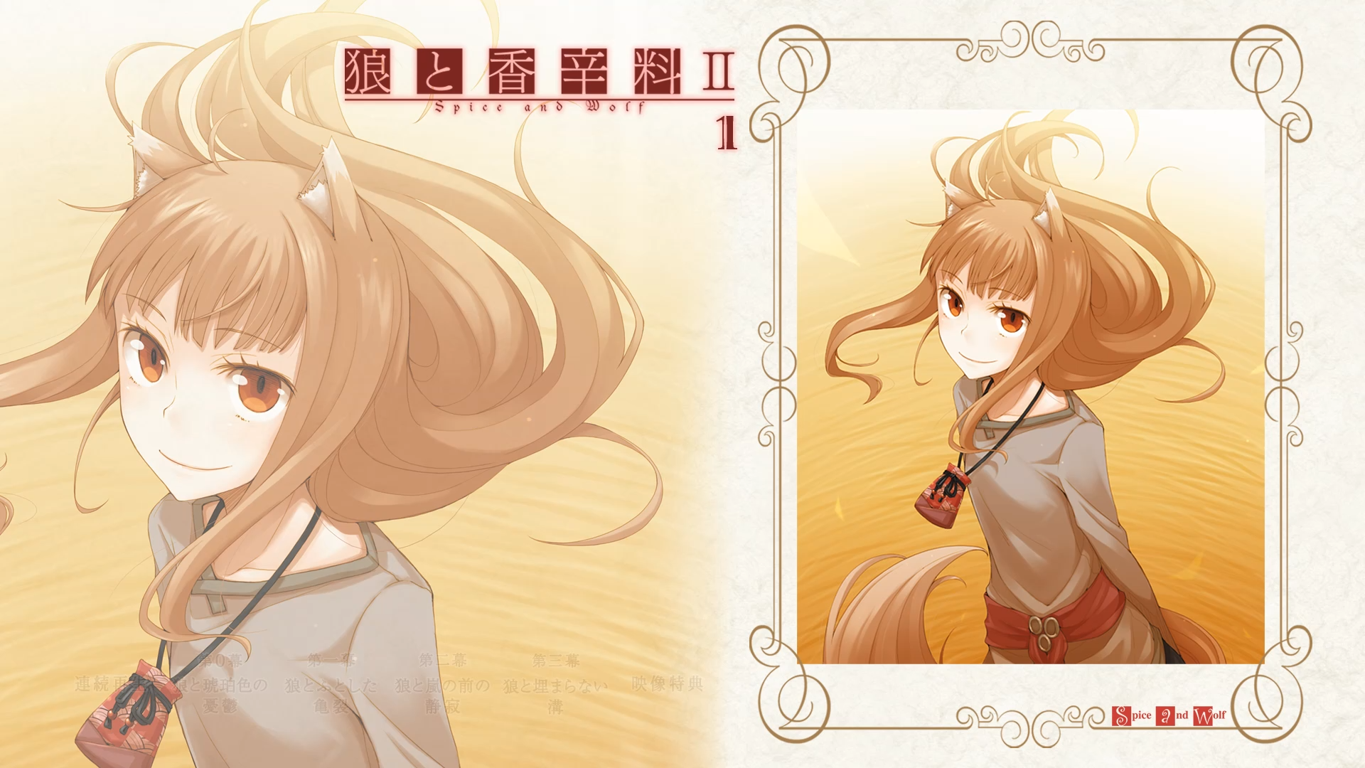 Spice and Wolf II (Henshin)